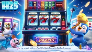 ซุปเปอร์ สล็อต เว็บที่ปังทั้งกำไรเเละโบนัสที่พร้อมเเจก