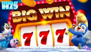 สล็อต818king เกมที่มาเเรงเเละเกมที่มาใหม่ในวงการสล็อต