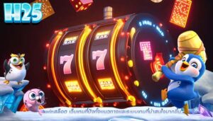 bwinสล็อต เว็บเกมที่ปังทั้งเเนวทางเเละระบบเกมที่น่าสนใจมากขึ้น