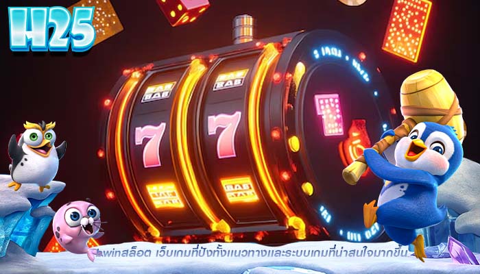 bwinสล็อต เว็บเกมที่ปังทั้งเเนวทางเเละระบบเกมที่น่าสนใจมากขึ้น