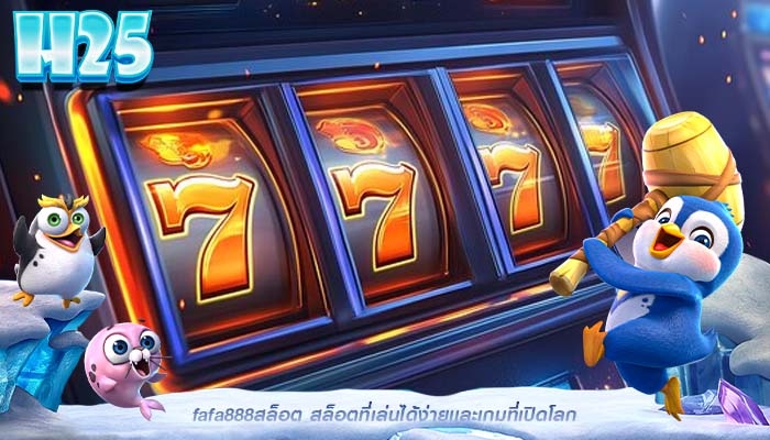 fafa888สล็อต สล็อตที่เล่นได้ง่ายเเละเกมที่เปิดโลก