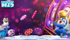 สล็อตออนไลน์ data เกมเเละเเนวทางเเละเกม