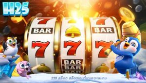 239 สล็อต สล็อตเกมที่มาเเรงเเละเกม