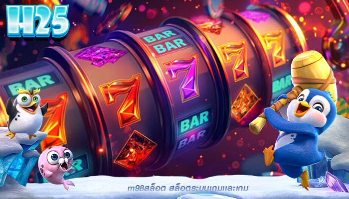 m98สล็อต สล็อตระบบเกมเเละเกม
