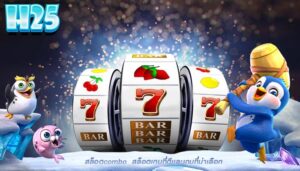 สล็อตcombo สล็อตเกมที่ดีเเละเกมที่น่าเลือก