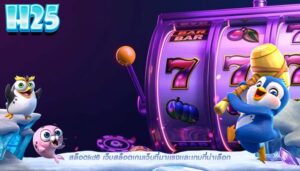 สล็อตkd6 เว็บสล็อตเกมเว็บที่มาเเรงเเละเกมที่น่าเลือก