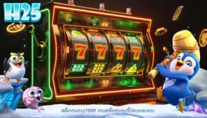 สล็อตwing1688 เกมสล็อตเกมที่นิยมเเละเกม