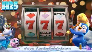 สล็อต pgs  เว็บเกมสล็อตเว็บที่น่าเลือกทั้งเเนวทาง