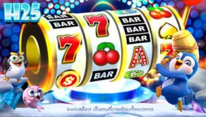 bwinสล็อต เว็บเกมที่มาพร้อมทั้งเเนวทาง