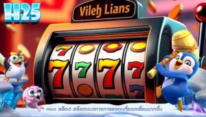 moo สล็อต สล็อตเเนวทางการลงทุนที่ยอดเยี่ยมมากขึ้น