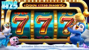 ชุปเปอสล๊อต วิวัฒนาการของรอบโบนัสของสล็อตแมชชีน